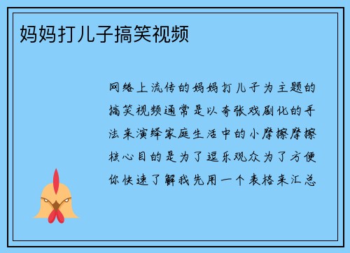 妈妈打儿子搞笑视频